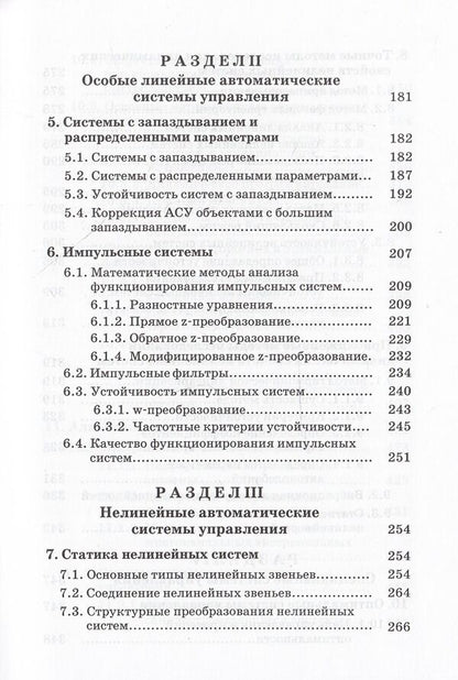 Theory of automatic control. Basic provisions. Calculation examples / Теория автоматического управления. Основные положения. Примеры расчета Константин Власов 978-966-8324-84-0-6