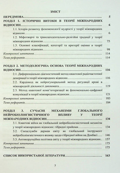 Theory of international relations / Теорія міжнародних відносин Петр Лисовский, Юлия Лисовская 978-617-8052-97-3-2