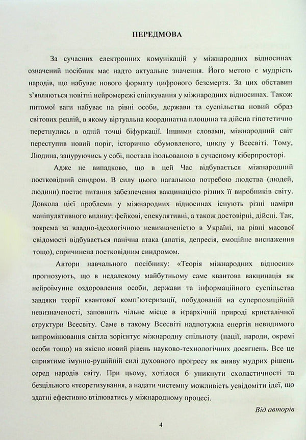 Theory of international relations / Теорія міжнародних відносин Петр Лисовский, Юлия Лисовская 978-617-8052-97-3-3