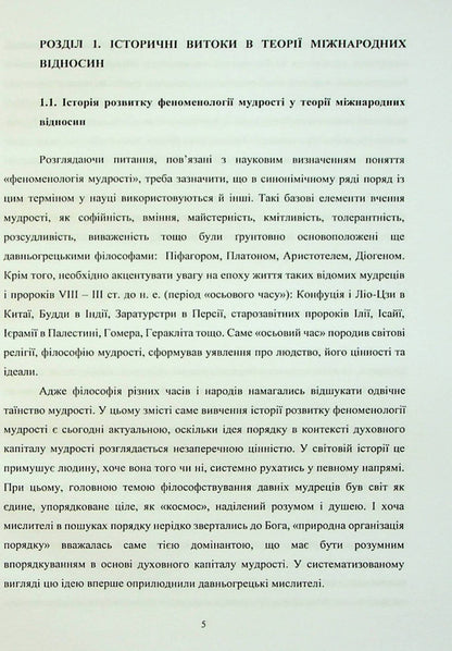 Theory of international relations / Теорія міжнародних відносин Петр Лисовский, Юлия Лисовская 978-617-8052-97-3-4