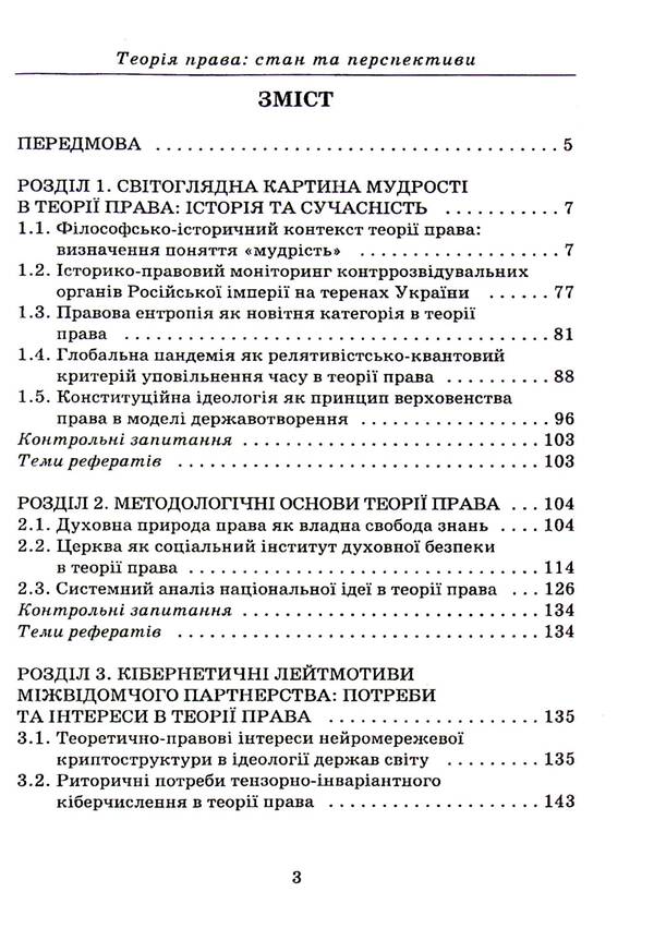 Theory of law. Status and prospects / Теорія права. Стан і перспективи Юлия Лисовская, Петр Лисовский 978-966-388-626-8-3