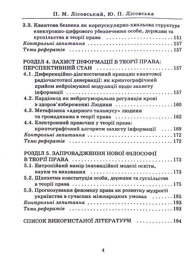 Theory of law. Status and prospects / Теорія права. Стан і перспективи Юлия Лисовская, Петр Лисовский 978-966-388-626-8-4