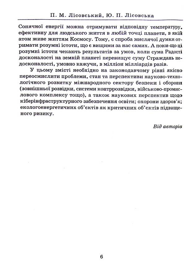 Theory of law. Status and prospects / Теорія права. Стан і перспективи Юлия Лисовская, Петр Лисовский 978-966-388-626-8-6