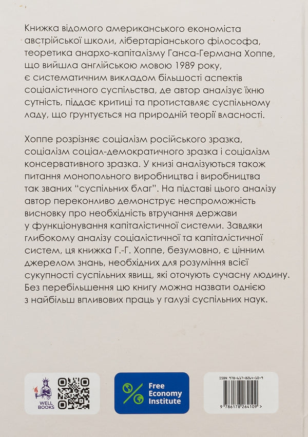 Theory of socialism and capitalism / Теорія соціалізму і капіталізму Ганс-Герман Хоппе 978-617-8264-10-9-2