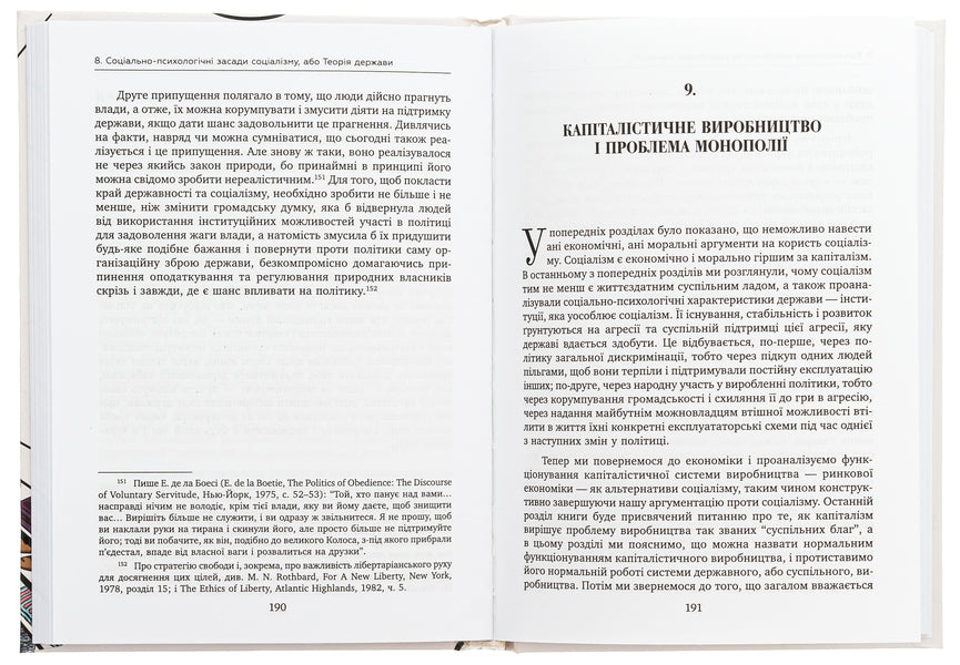 Theory of socialism and capitalism / Теорія соціалізму і капіталізму Ганс-Герман Хоппе 978-617-8264-10-9-5