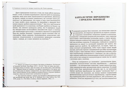 Theory of socialism and capitalism / Теорія соціалізму і капіталізму Ганс-Герман Хоппе 978-617-8264-10-9-5