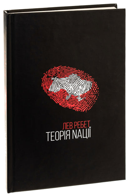 Theory of the Nation / Теорія Nації Лев Ребет 978-617-8167-00-4-3