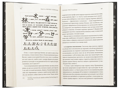 Theory of the Nation / Теорія Nації Лев Ребет 978-617-8167-00-4-5