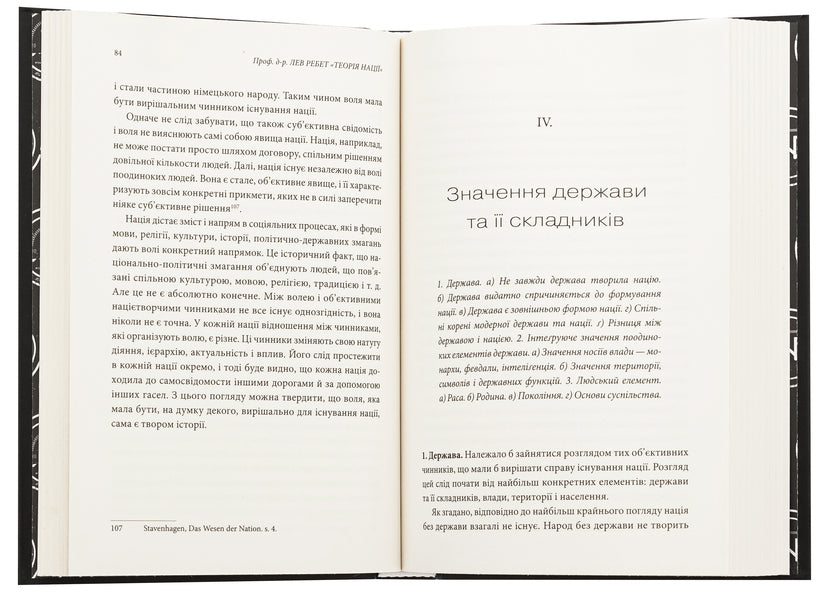 Theory of the Nation / Теорія Nації Лев Ребет 978-617-8167-00-4-6