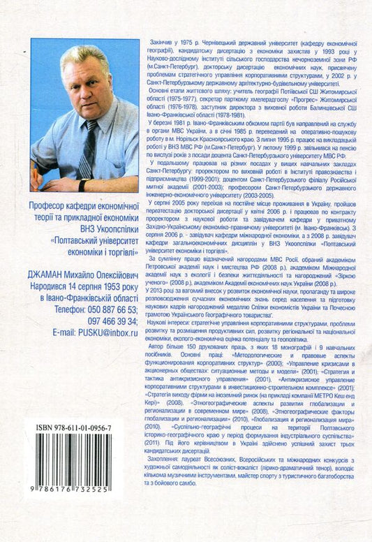 Theory of the economy of regions / Теорія економіки регіонів М. Джаман 978-611-01-0956-7-2