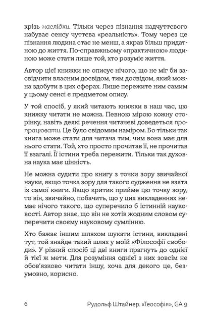 Theosophy. Introduction To Superhuman Knowledge Of The World And The Definition Of Man / Теософія. Вступ до надчуттєвого пізнання світу і визначення людини Rudolf Steiner / Рудольф Штайнер 9786177314225-6