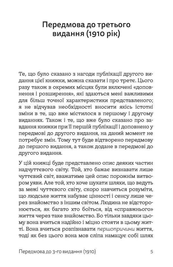 Theosophy. Introduction To Superhuman Knowledge Of The World And The Definition Of Man / Теософія. Вступ до надчуттєвого пізнання світу і визначення людини Rudolf Steiner / Рудольф Штайнер 9786177314225-5