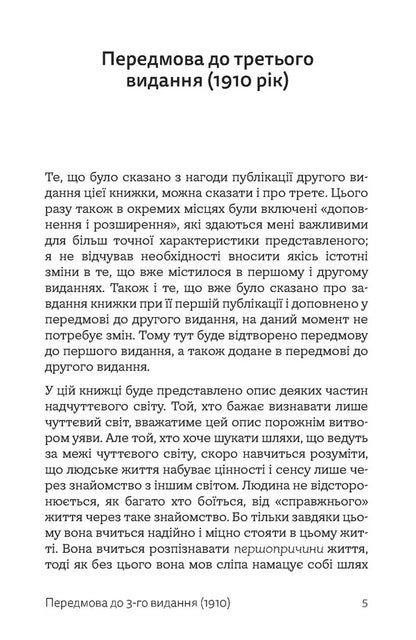 Theosophy. Introduction To Superhuman Knowledge Of The World And The Definition Of Man / Теософія. Вступ до надчуттєвого пізнання світу і визначення людини Rudolf Steiner / Рудольф Штайнер 9786177314225-5