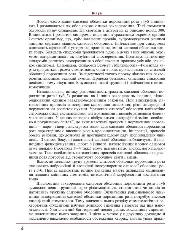 Therapeutic Dentistry. In 4 Volumes. Volume 4. Diseases Of The Oral Mucosa / Терапевтична стоматологія. У 4 томах. Том 4. Захворювання слизової оболонки порожнини рота Nikolai Danilevsky, Anatoly Borisenko, OF Nesin, Olga Kononova, Jeanne Rakhny / Микола Данілевський, Анатолія Борисенко, О.Ф. Несін, Ольга Кононова, Жанна Рахні 9789661000802-4