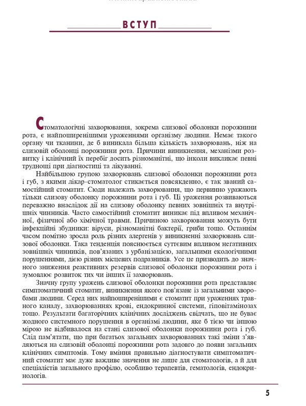 Therapeutic Dentistry. In 4 Volumes. Volume 4. Diseases Of The Oral Mucosa / Терапевтична стоматологія. У 4 томах. Том 4. Захворювання слизової оболонки порожнини рота Nikolai Danilevsky, Anatoly Borisenko, OF Nesin, Olga Kononova, Jeanne Rakhny / Микола Данілевський, Анатолія Борисенко, О.Ф. Несін, Ольга Кононова, Жанна Рахні 9789661000802-3