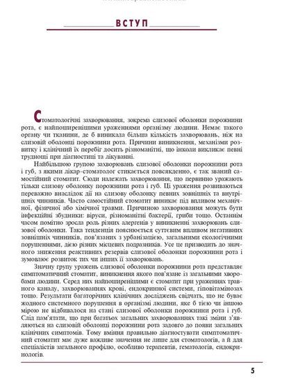 Therapeutic Dentistry. In 4 Volumes. Volume 4. Diseases Of The Oral Mucosa / Терапевтична стоматологія. У 4 томах. Том 4. Захворювання слизової оболонки порожнини рота Nikolai Danilevsky, Anatoly Borisenko, OF Nesin, Olga Kononova, Jeanne Rakhny / Микола Данілевський, Анатолія Борисенко, О.Ф. Несін, Ольга Кононова, Жанна Рахні 9789661000802-3