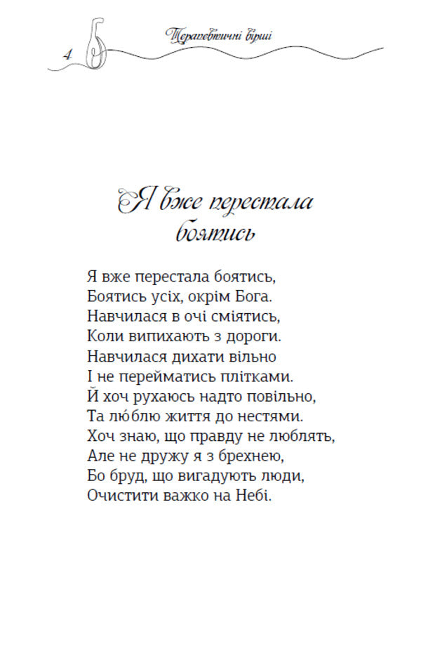 Therapeutic Poems - Терапевтичн врш - Author not specified 9789662793611-2