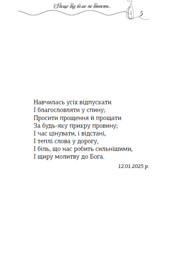 Therapeutic Poems - Терапевтичн врш - Author not specified 9789662793611-3