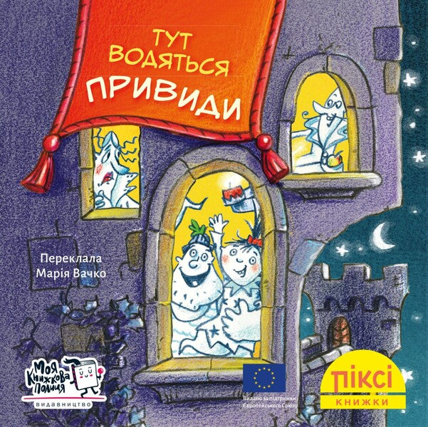There Are Ghosts Here! - Тут водяться привиди! - Author not specified 9786177781713-1