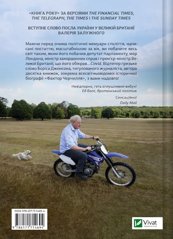 There Are No Shackles - Кайданв нема Boris Johnson - Борис Джонсон 9786171714694-2