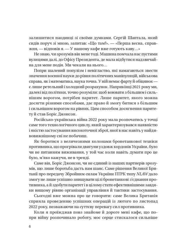 There Are No Shackles - Кайданв нема Boris Johnson - Борис Джонсон 9786171714694-4