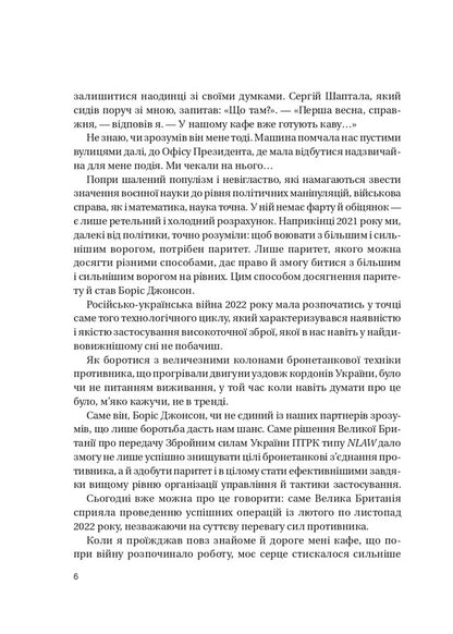 There Are No Shackles - Кайданв нема Boris Johnson - Борис Джонсон 9786171714694-4