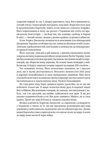 There Are No Shackles - Кайданв нема Boris Johnson - Борис Джонсон 9786171714694-6