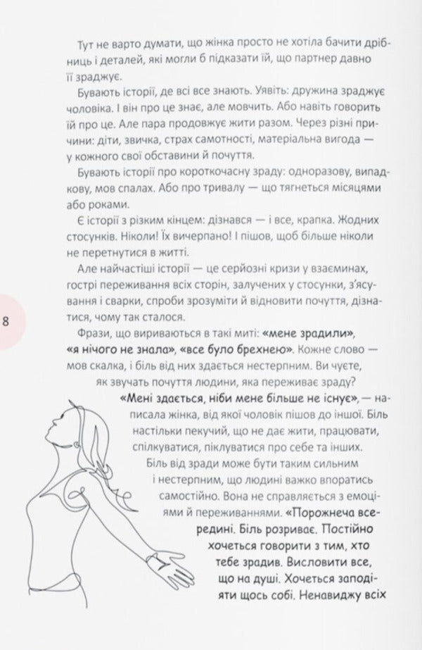 There Is A Way Out! Always! / Вихід є! Завжди! Natalia Chub / Наталія Чуб 9786175476086-4