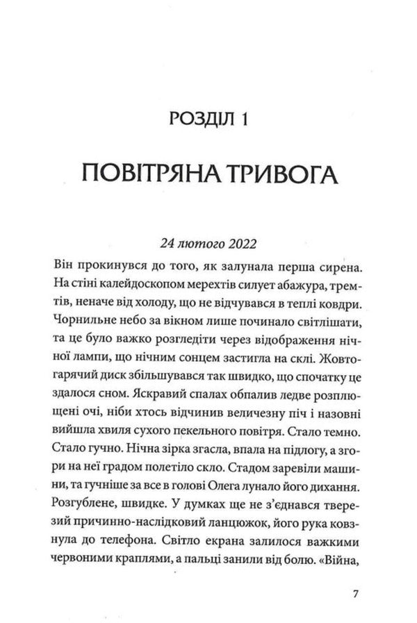 There Is Calm In Stormy / У Штормовому — штиль Sergey Skryshevsky / Сергій Скришевський 9786178147020-5