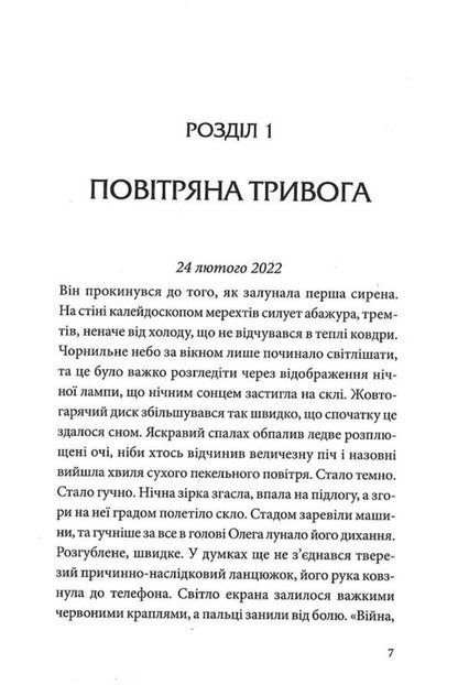 There Is Calm In Stormy / У Штормовому — штиль Sergey Skryshevsky / Сергій Скришевський 9786178147020-5