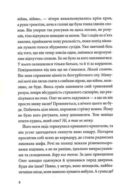 There Is Calm In Stormy / У Штормовому — штиль Sergey Skryshevsky / Сергій Скришевський 9786178147020-6