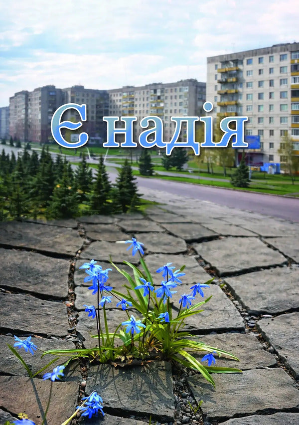 There Is Hope -  надя - Author not specified 9786178484088-1