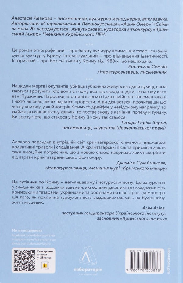 There Is Land Behind Perekop / За Перекопом є земля Anastasia Levkova / Анастасія Левкова 9786178203818-2