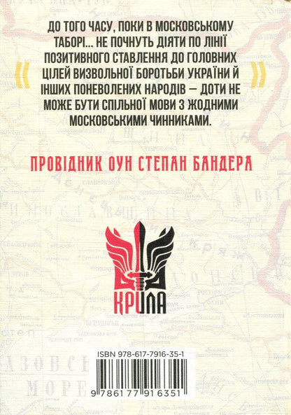 There Is No Common Language With Muscovites - З москалями нема спльно мови Stepan Bandera - Степан Бандера 9786177916351-2