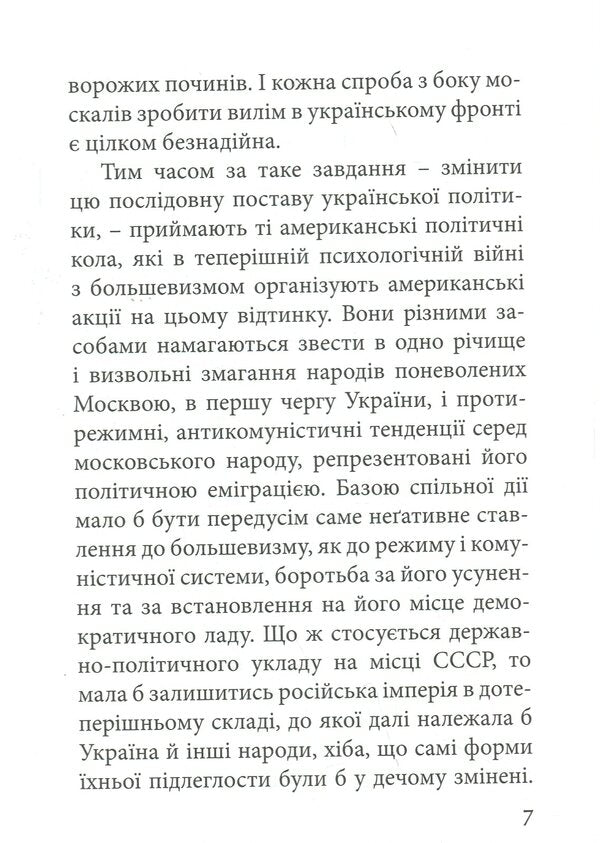 There Is No Common Language With Muscovites - З москалями нема спльно мови Stepan Bandera - Степан Бандера 9786177916351-5