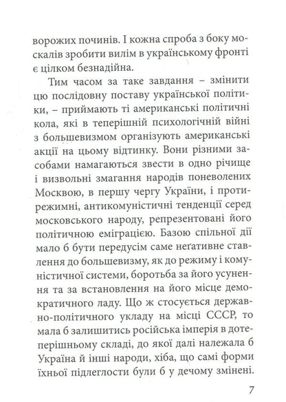 There Is No Common Language With Muscovites - З москалями нема спльно мови Stepan Bandera - Степан Бандера 9786177916351-5
