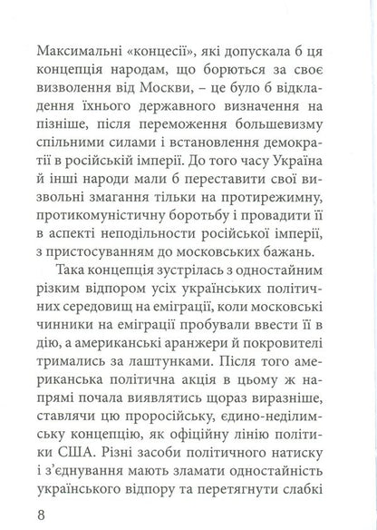 There Is No Common Language With Muscovites - З москалями нема спльно мови Stepan Bandera - Степан Бандера 9786177916351-6