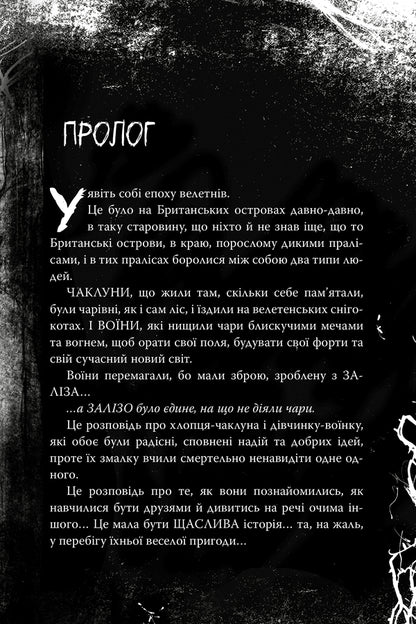 There Were Sorcerers. Charms Are Second - Були соб чаклуни. Чари друг Cressida Cowell - Кресда Коуелл 9786178639761-3