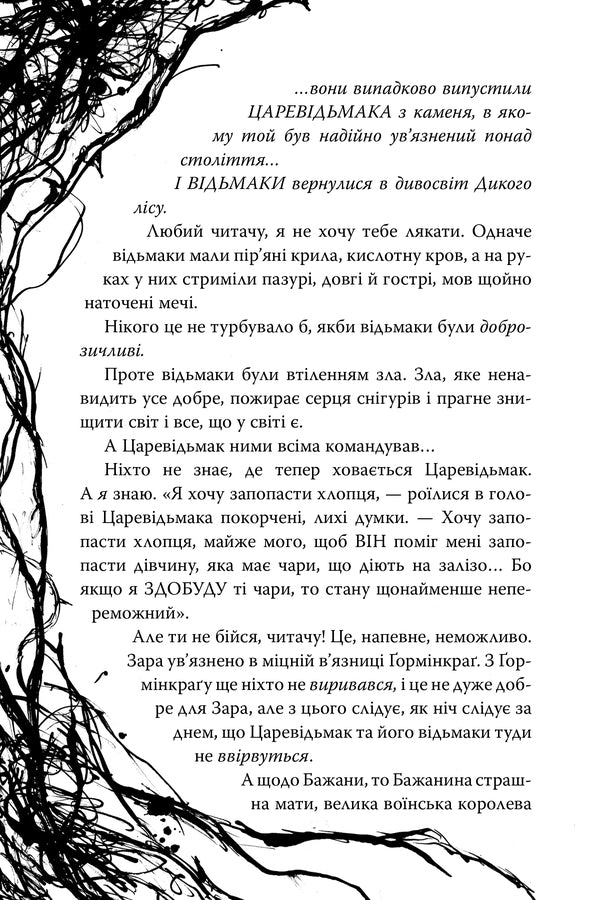There Were Sorcerers. Charms Are Second - Були соб чаклуни. Чари друг Cressida Cowell - Кресда Коуелл 9786178639761-4