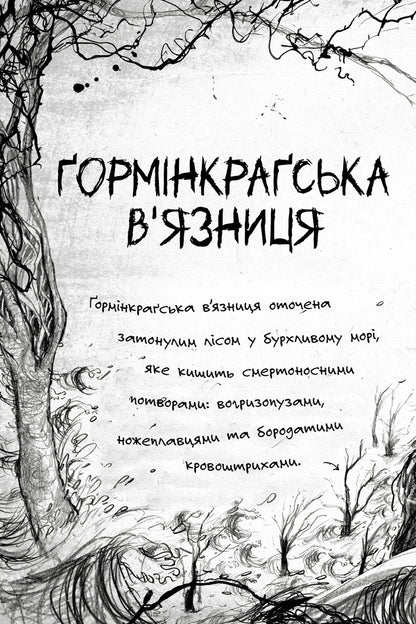 There Were Sorcerers. Charms Are Second - Були соб чаклуни. Чари друг Cressida Cowell - Кресда Коуелл 9786178639761-6