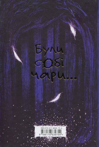 There Were Sorcerers. Charms First / Були собі чаклуни. Чари перші Cressida Cowell / Кресіда Коуелл 9786178639754-2