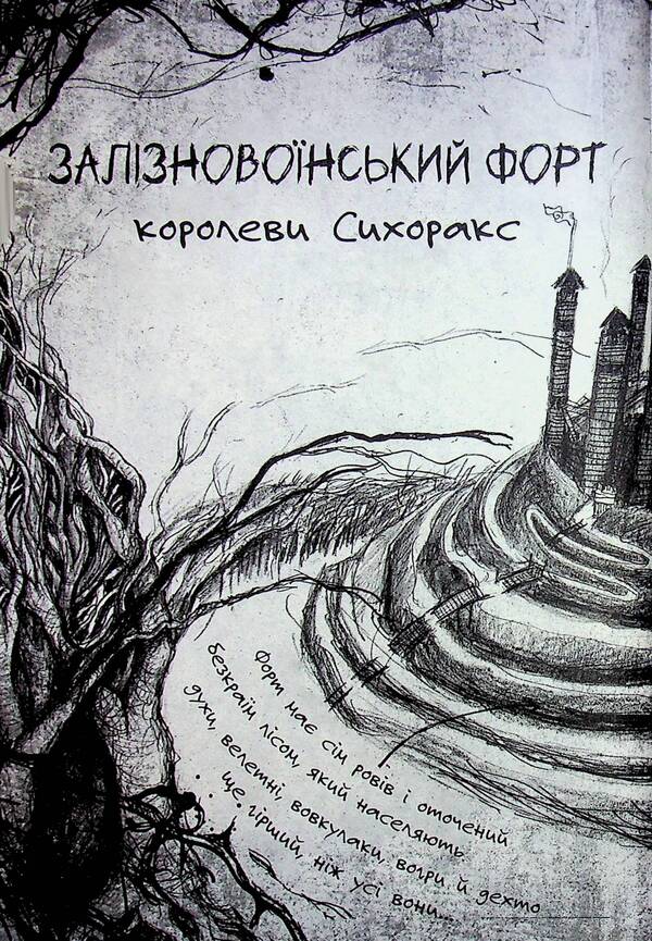 There Were Sorcerers. Charms First / Були собі чаклуни. Чари перші Cressida Cowell / Кресіда Коуелл 9786178639754-3