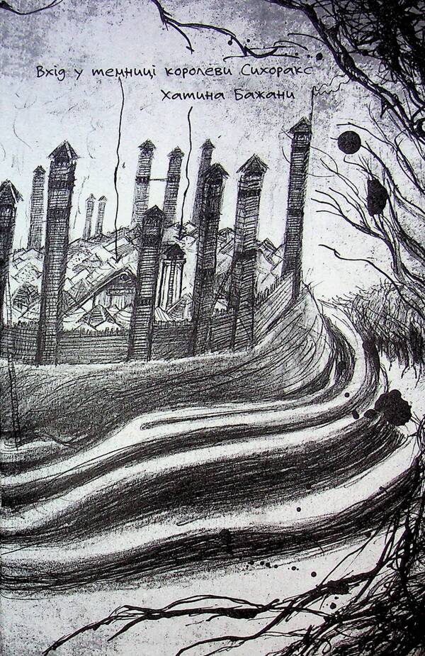 There Were Sorcerers. Charms First / Були собі чаклуни. Чари перші Cressida Cowell / Кресіда Коуелл 9786178639754-4