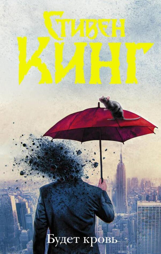 There Will Be Blood - Будет кровь Stephen King - Стивен Кинг Does not apply-1
