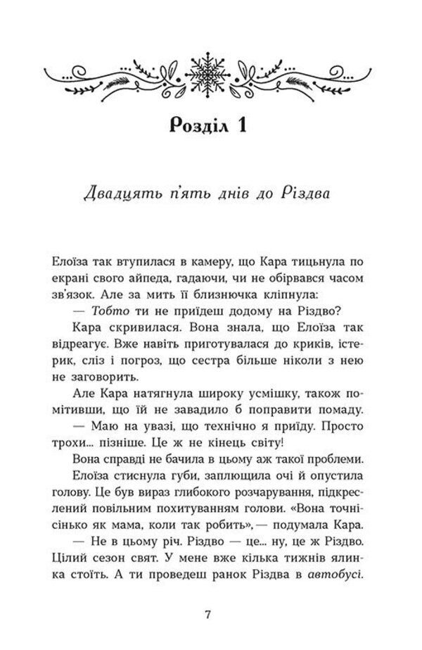 There Will Be No Christmas Without You - Без тебе Рздва не буде Beth Rickles - Бет Рклз 9786178921040-2
