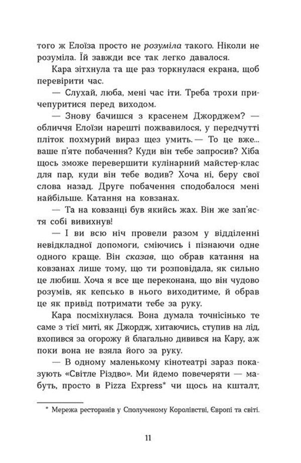There Will Be No Christmas Without You - Без тебе Рздва не буде Beth Rickles - Бет Рклз 9786178921040-6