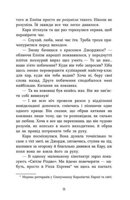 There Will Be No Christmas Without You - Без тебе Рздва не буде Beth Rickles - Бет Рклз 9786178921040-6