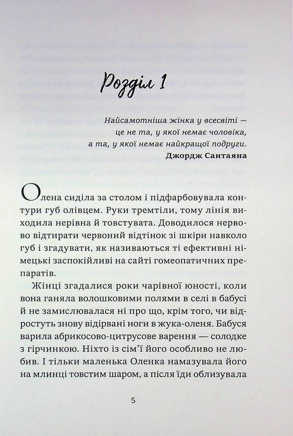 There Will Be No Macho For Dessert / Мачо на десерт не буде Inna Krulko / Інна Крулько 9786178501174-4
