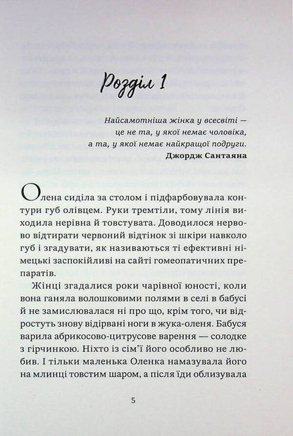 There Will Be No Macho For Dessert / Мачо на десерт не буде Inna Krulko / Інна Крулько 9786178501174-4