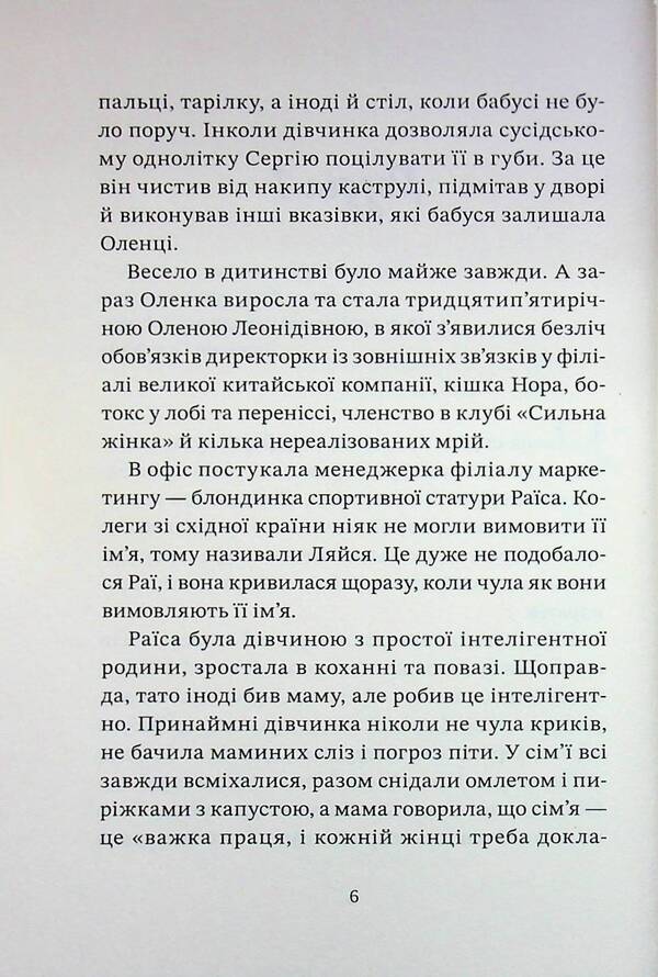 There Will Be No Macho For Dessert / Мачо на десерт не буде Inna Krulko / Інна Крулько 9786178501174-5